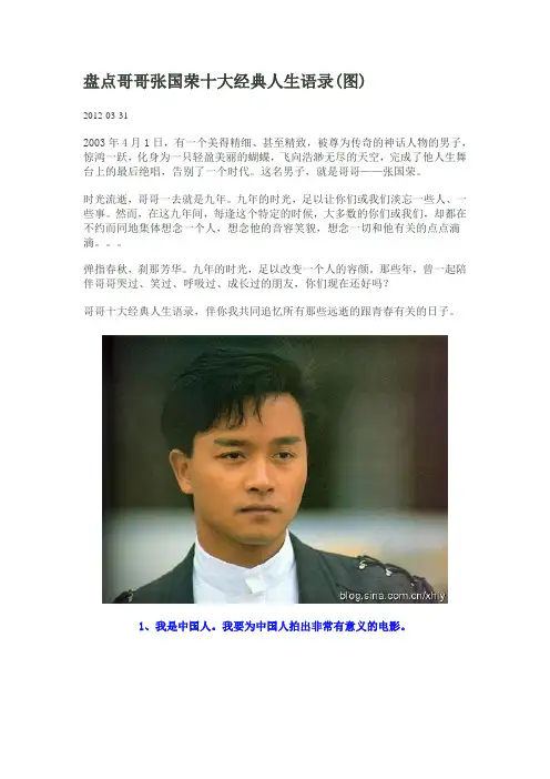 盘点哥哥张国荣十大经典人生语录