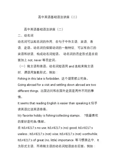 高中英语基础语法讲座(二)