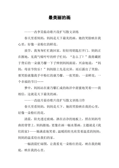 最美丽的画
