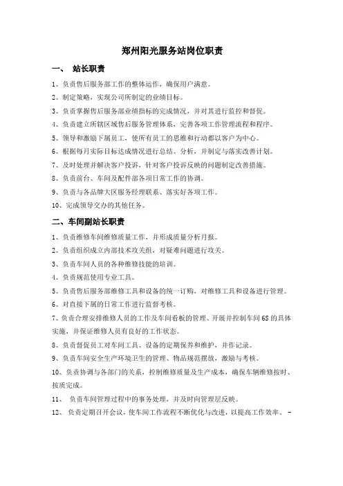 服务站岗位职责