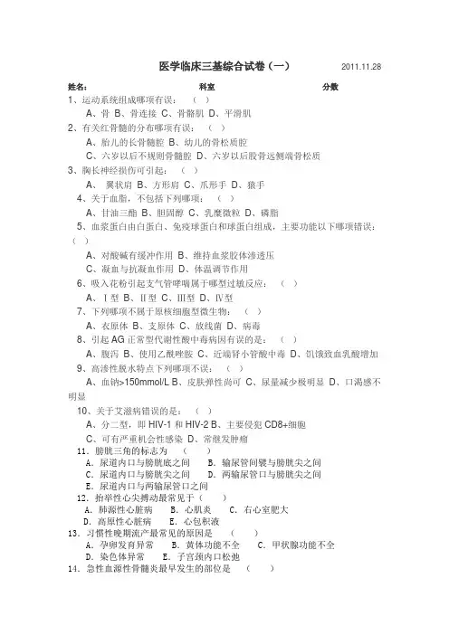 医学临床三基综合试卷附答案2011.11.28