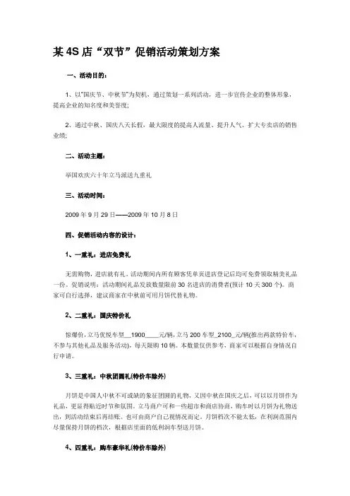 某4S店“双节”促销活动策划方案[1]