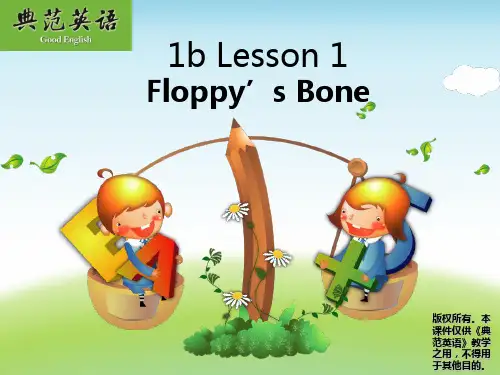 典范英语1b_01