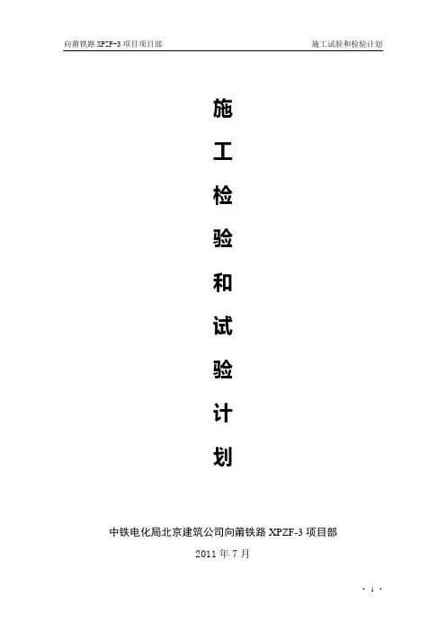 工程施工试验检验计划