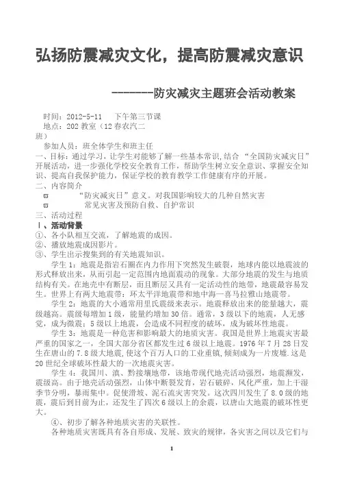 防灾减灾主题班会教案 3