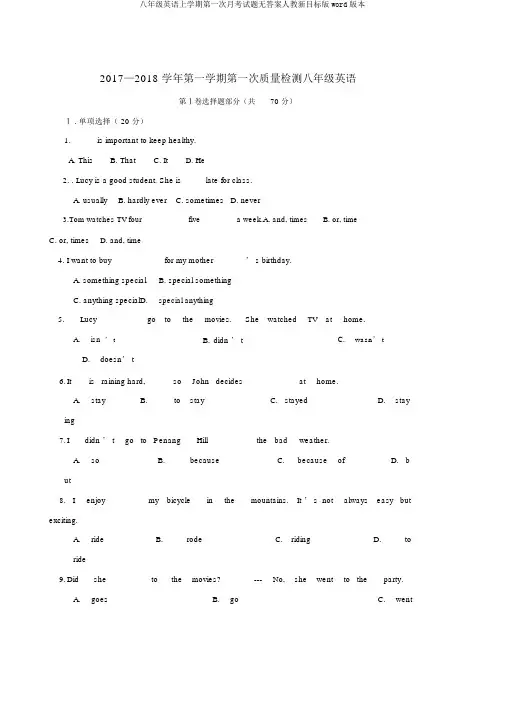 八年级英语上学期第一次月考试题无答案人教新目标版word版本