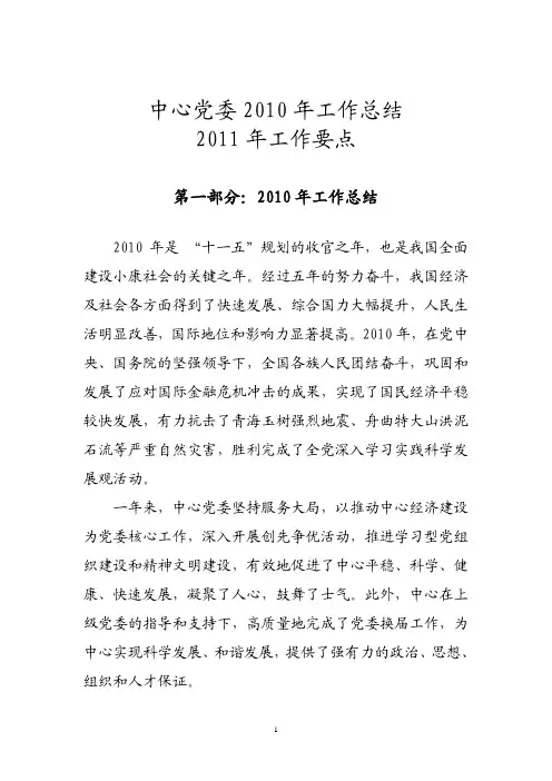 中汽中心2010年党委工作总结及2011年工作要点中心党委2010 年工作