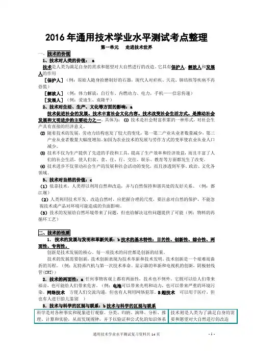 2016通用技术学业水平测试复习资料