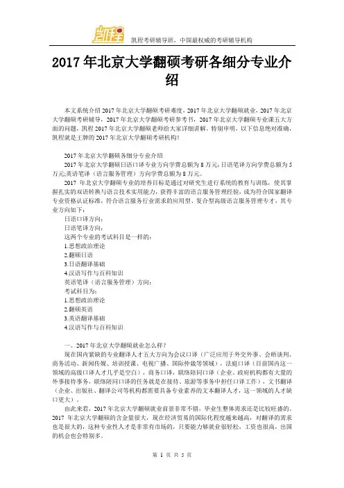 2017年北京大学翻硕考研各细分专业介绍