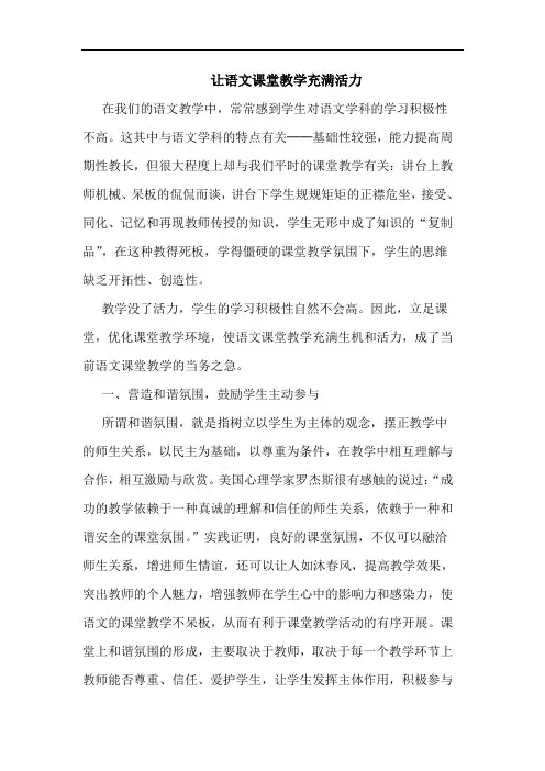 让语文课堂教学充满活力