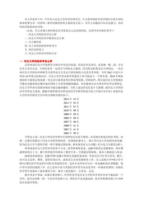 河北大学经济学考研经验