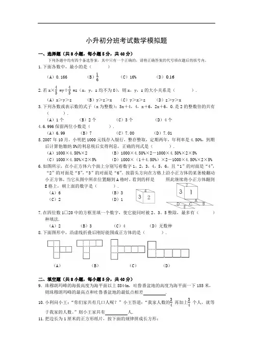 小升初分班考试数学模拟题