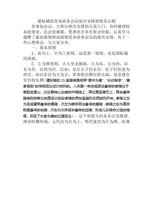 最正确的政务会议座次安排原则及示例