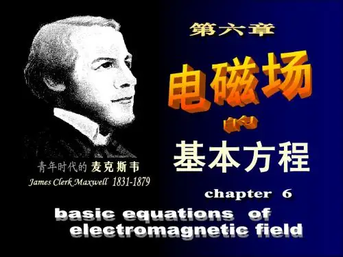 麦克斯韦方程组
