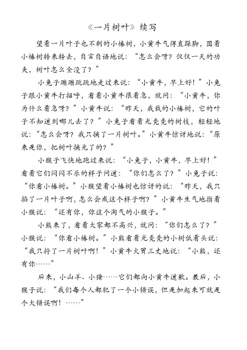 《一片树叶》续写