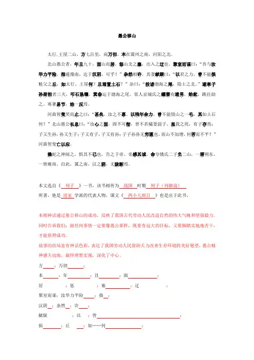 10《愚公移山》练习卷及答案