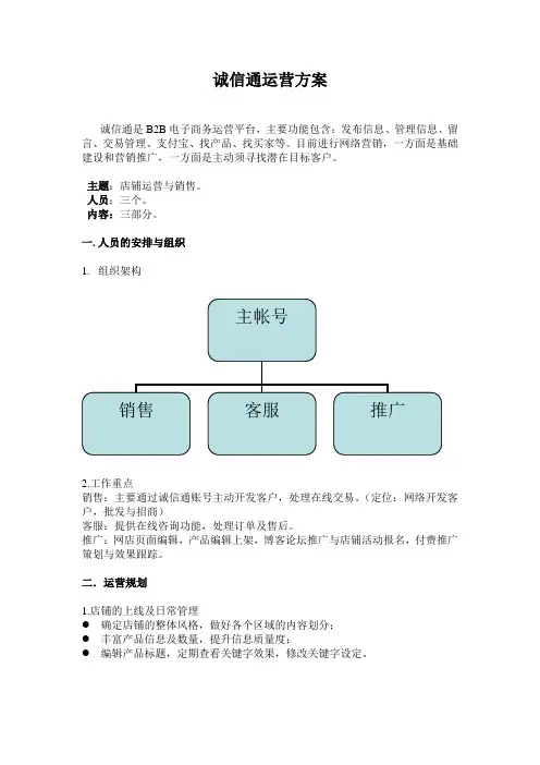 农产品连锁公司诚信通运营方案