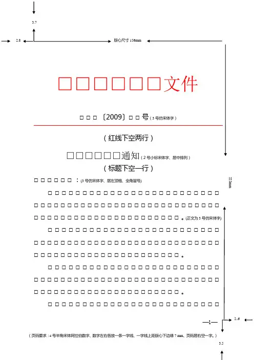 2012年7月1日后执行的最新红头文件模板