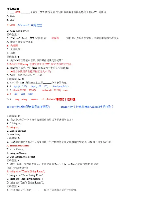 CSharp模拟题全