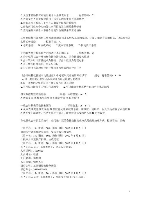 电算化错题集