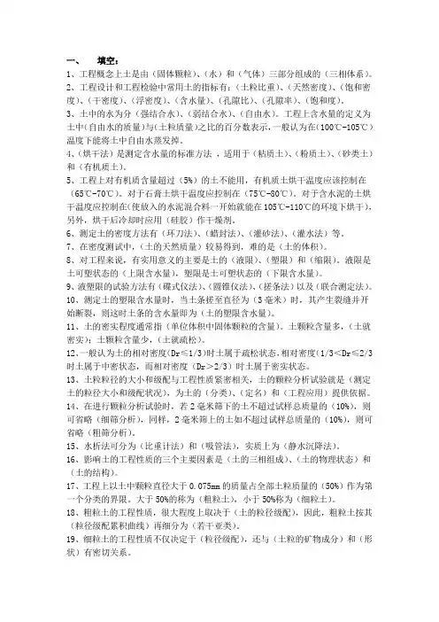 土工实验考题