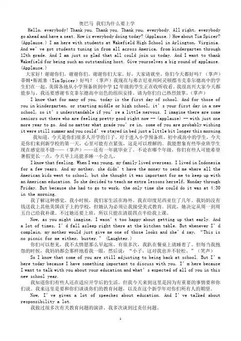 奥巴马 我们为什么要上学