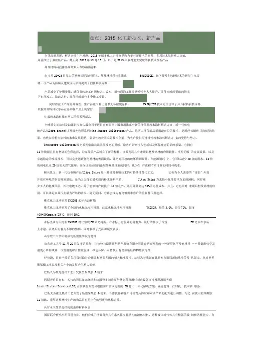 2015化工新技术盘点解析