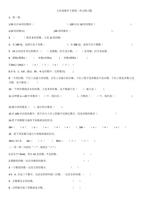 (完整版)五年级数学下册第二单元练习题