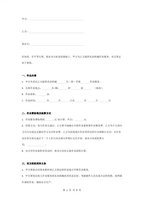 农机化作业全程托管服务合同协议书范本