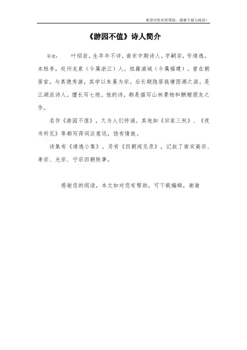 《游园不值》诗人简介