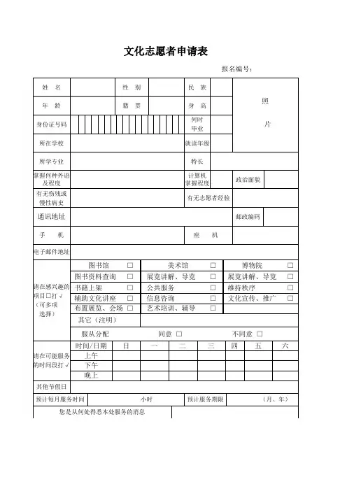 文化志愿者申请表