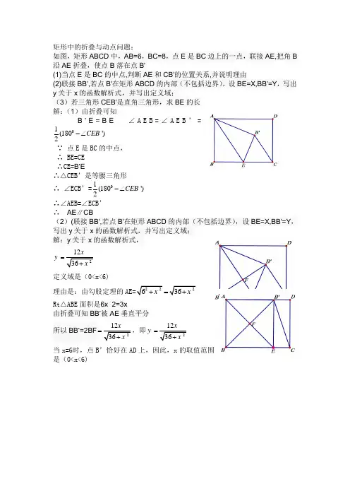 八年级数学《矩形中的折叠与动点问题》