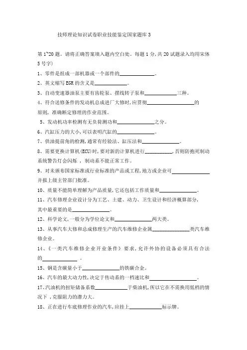 汽车维修工高级技师题库及答案3