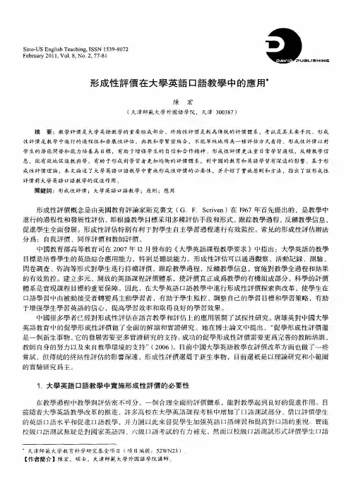 形成性评价在大学英语口语教学中的应用