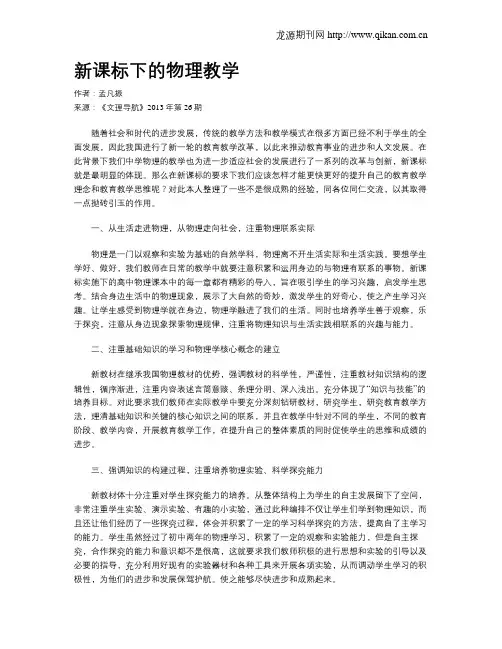 新课标下的物理教学