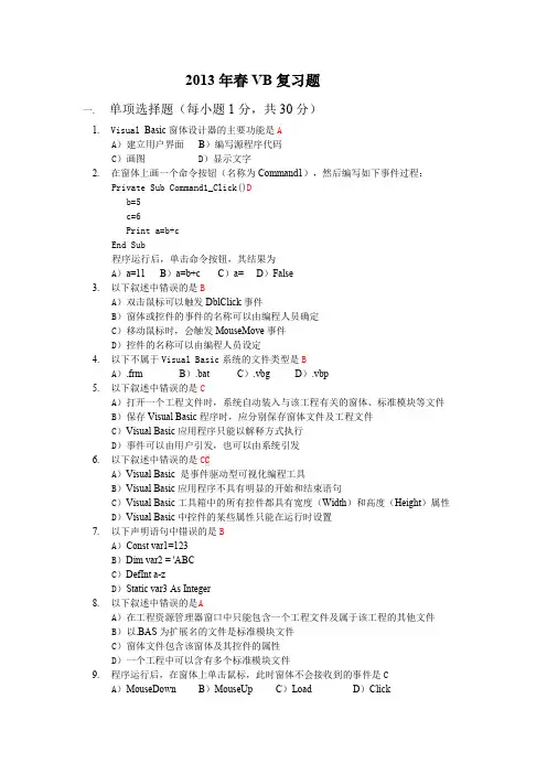 vb复习题及答案
