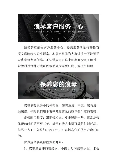 浪琴清洗保养