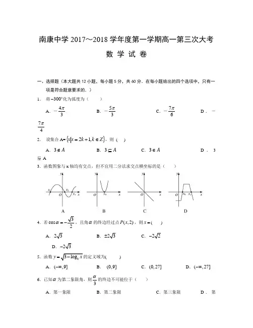 江西省南康中学2017-2018学年高一上学期第三次月考数学试题Word版含答案