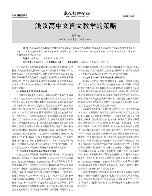 浅议高中文言文教学的策略