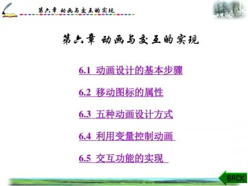 多媒体CAI课件制作实用教程第6章