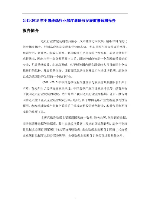 中国造纸行业深度调研报告
