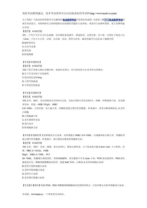 2012年临床助理执业医师考试水平测试模拟题及答案3