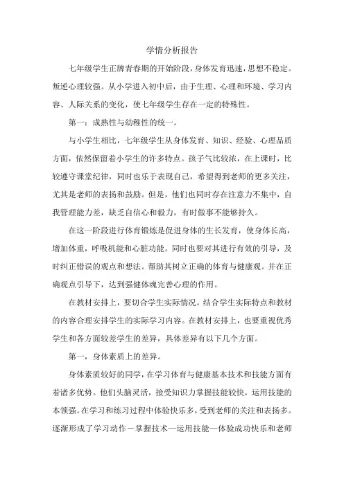 学情分析报告 2