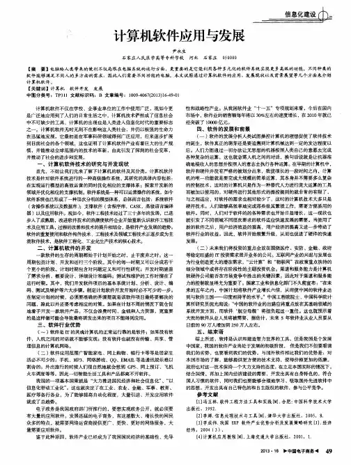 计算机软件应用与发展