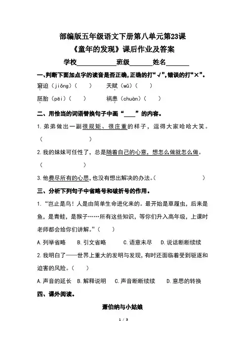 部编版五年级语文下册第八单元第23课《童年的发现》课后作业及答案2