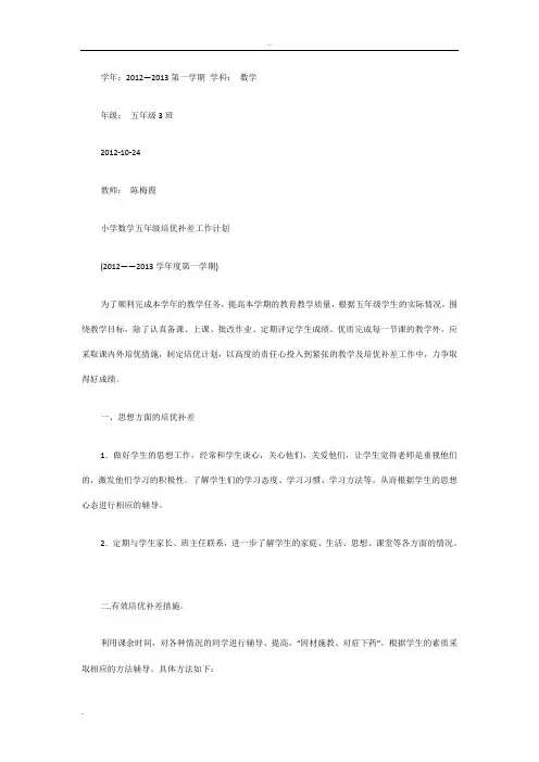 五年级辅导记录