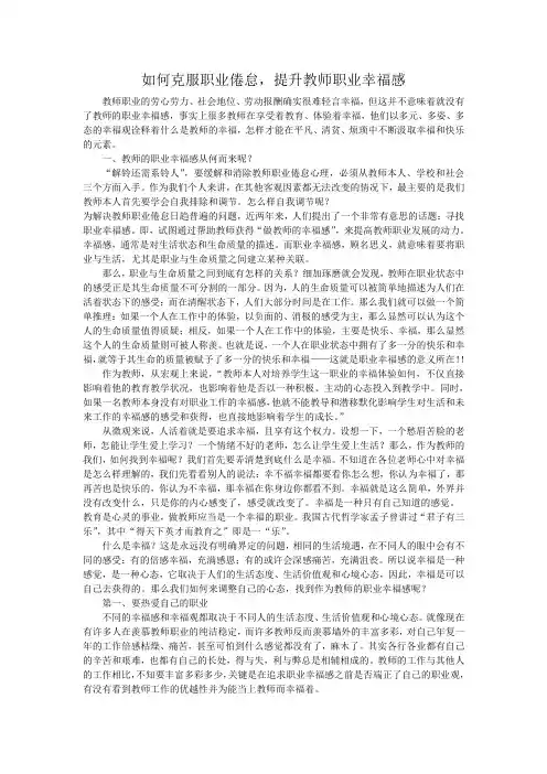 如何克服职业倦怠提升教师职业幸福感