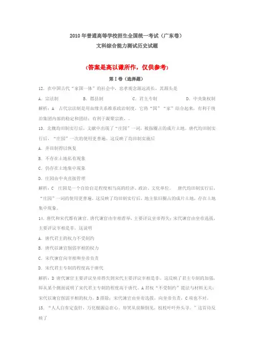 2010年广东高考文综卷(历史部分)试题与参考答案