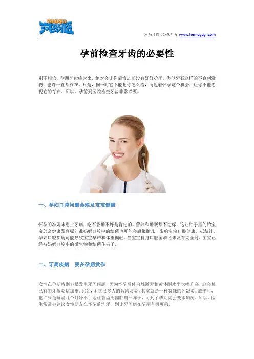 备孕前检查牙齿的必要性