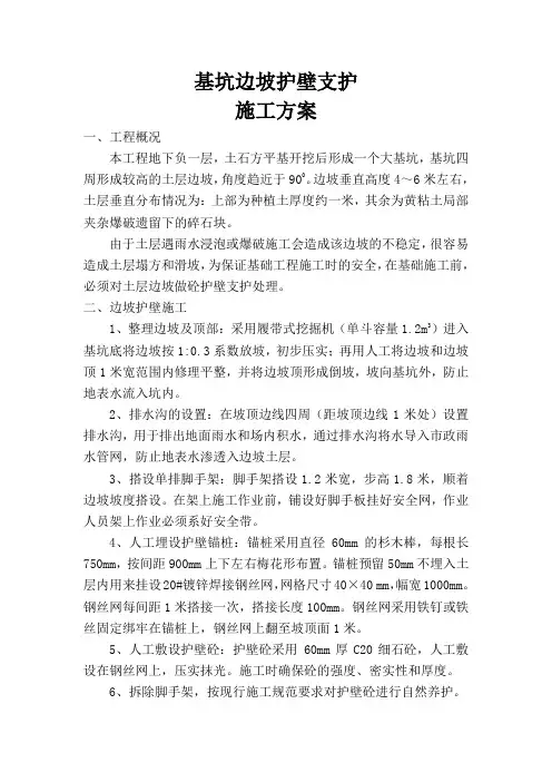 边坡支护施工方案 2
